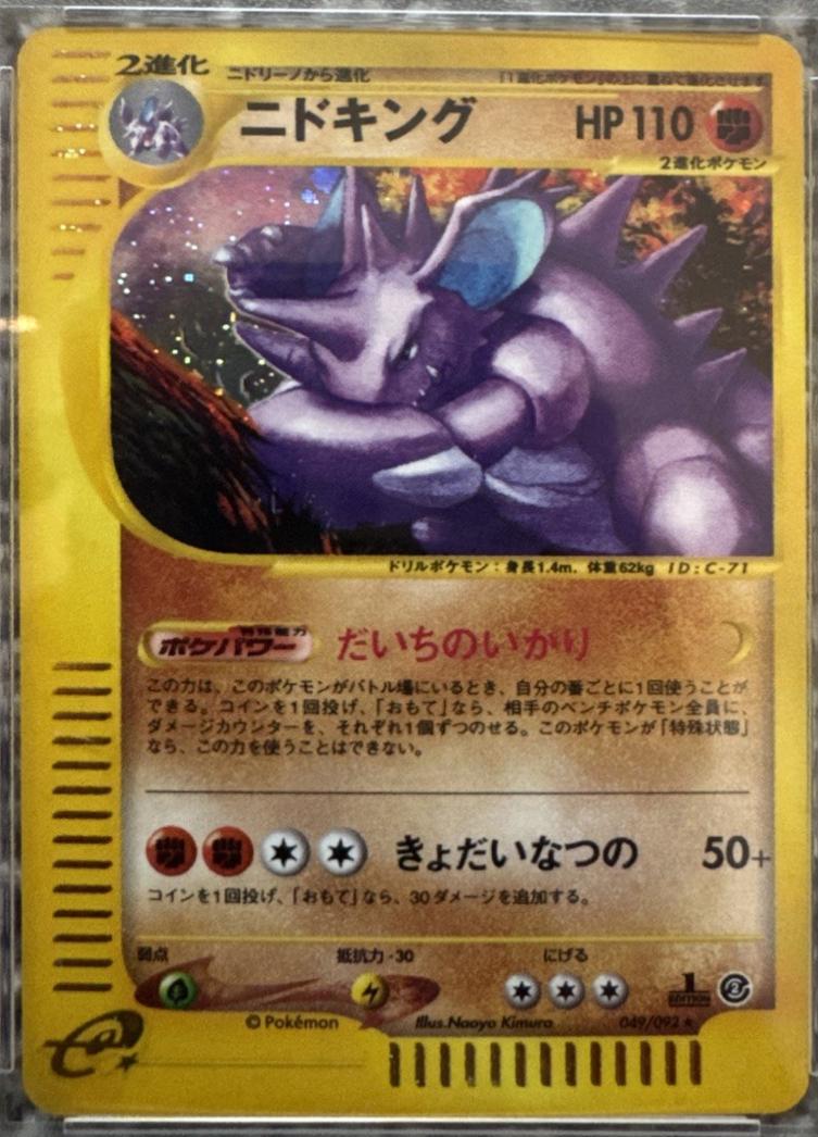 Nidoking [1st-Edition]
